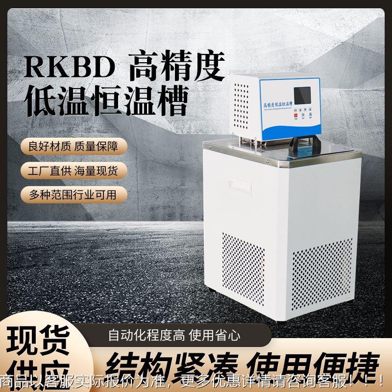 RDC-10 低温恒温槽（外循环）制冷循环0K6RKDC-100水槽 恒温循环