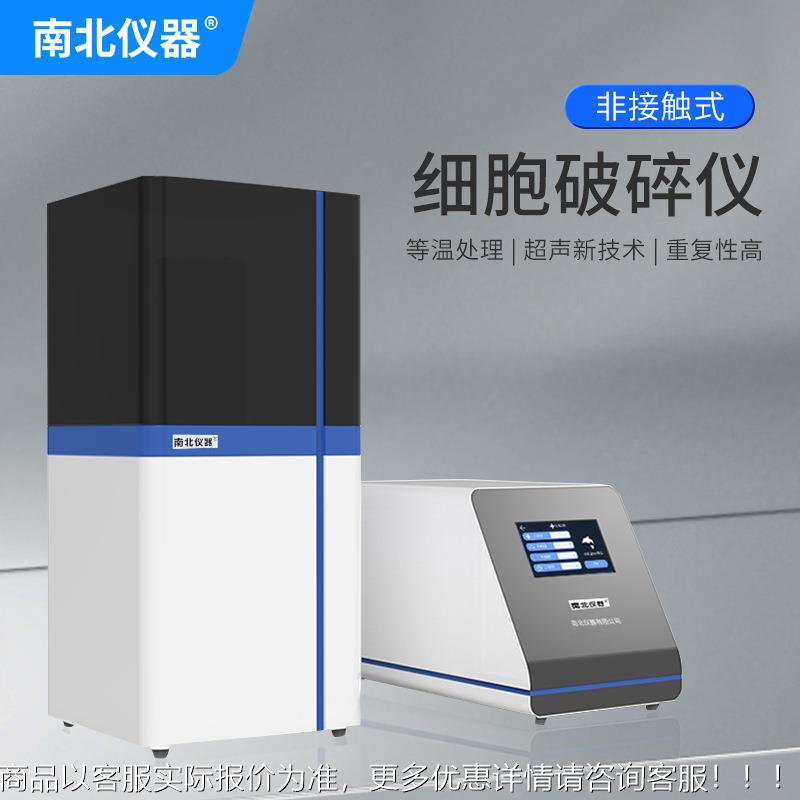 南北仪 仪非器接触式细高胞破碎SN-PF1 等温处理标准容器样本SN-P