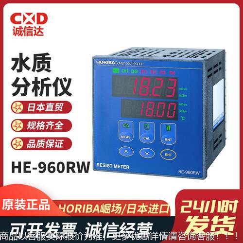 HE480HHE-480H  H议E-480C 90CW 960HI-原装6电导率仪日本价