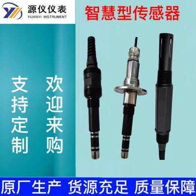 智慧型传感器PHORP电导率溶解氧余氯浊度污泥浓度传感器