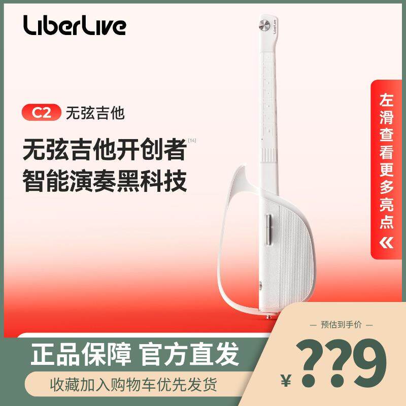 LiberLive C2 无弦吉他 融合伴奏智能电吉他自动挡弹唱一人乐队