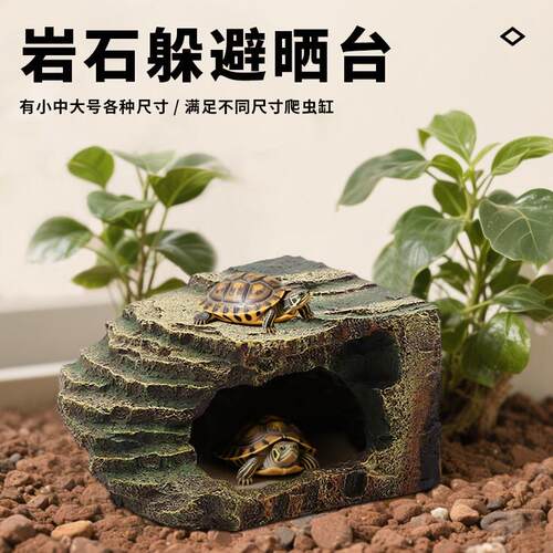 乌龟晒台爬台爬梯躲避龟缸造景晒背石台高水位躲避洞休息浮岛浮台