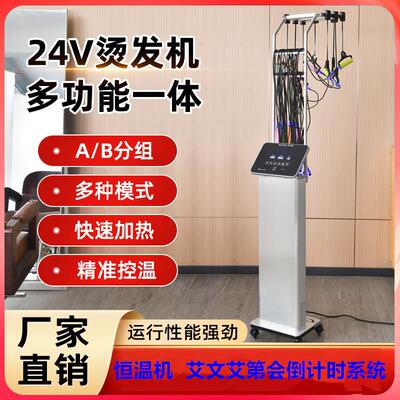 恒温机精准控温艾文芭菲热烫发廊24V高端智能数码陶瓷恒温烫发机