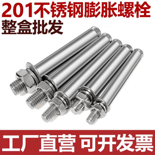 膨胀螺丝201不锈钢蓬胀螺丝金属胀栓加长拉爆螺丝外蓬胀管M6M8M10