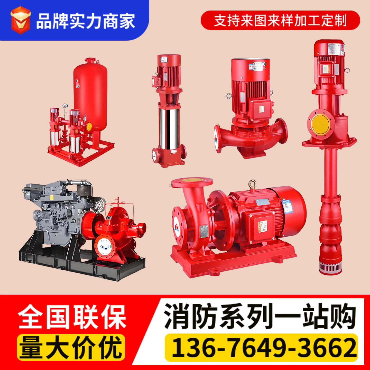 XBD消防泵立式管道泵卧式消防泵组增压稳压泵消火栓泵3C认证