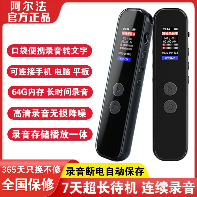 阿尔法录音笔专业高清降噪学生随身远程录音器设备转文字会议记录