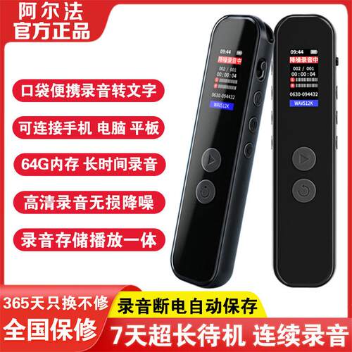 阿尔法录音笔专业高清降噪学生随身远程录音器设备转文字会议记录