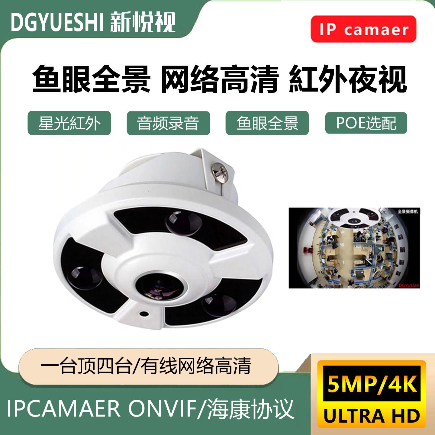 全景鱼眼网路摄像机音频高清夜视POE广角IPC监视镜头无死角海康协