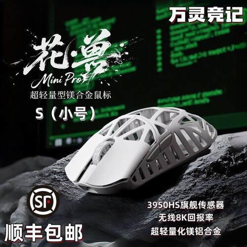 万灵花兽MiniPro荆棘兔无尽夏镁合金轻量电竞游戏无线鼠标8K