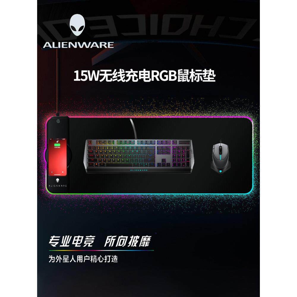 2025原装外星人无线充电RGB发光鼠标垫电竞游戏桌垫超大织物防滑