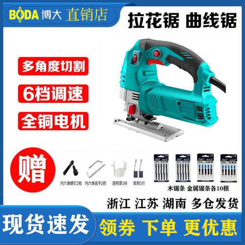 博大电动曲线锯家用电锯小型木工电动工具多功能拉花锯线锯切割机