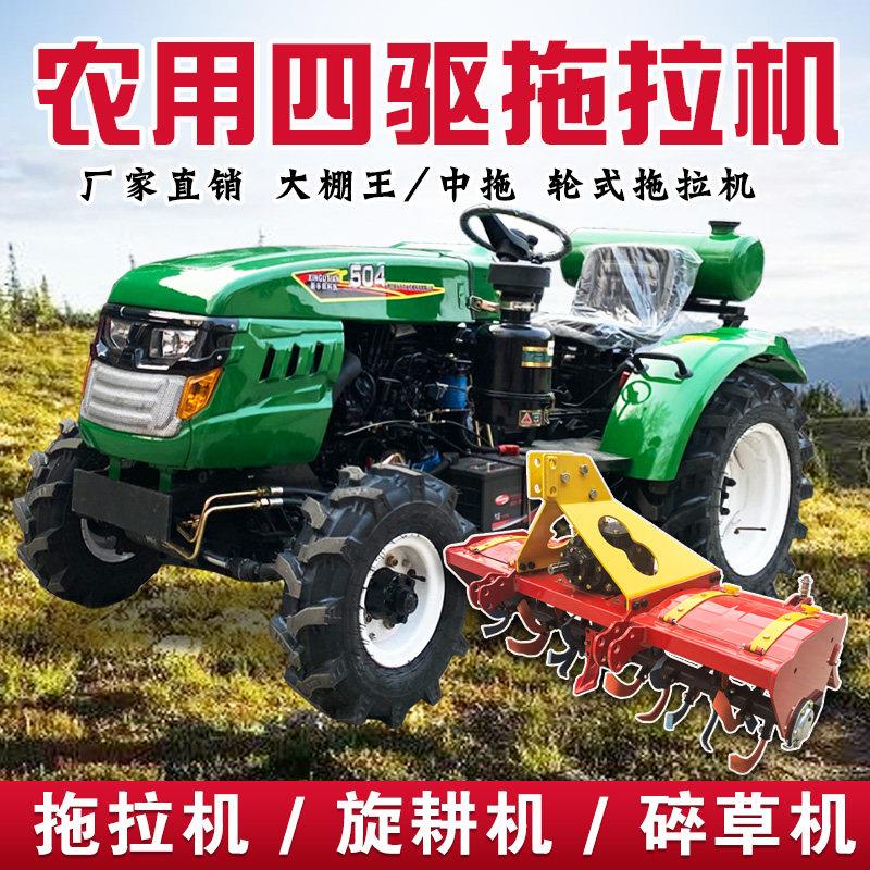 轮式拖拉机农用四驱果园大棚偏座低矮型秸秆还田机犁地四轮旋耕机