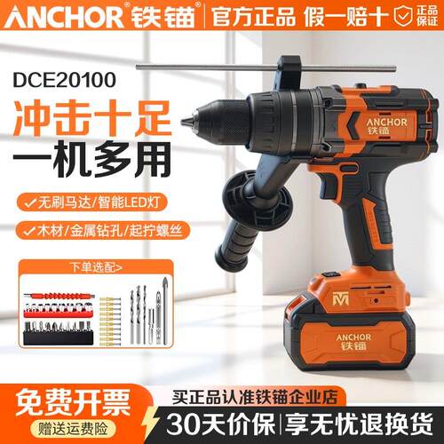 铁锚锂电无刷DCE20100冲击钻100牛米大扭矩起子机家用充电式电钻