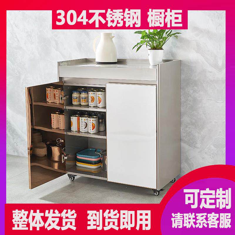 304不锈钢橱柜家用餐边柜储物柜客厅碗柜茶水柜收纳可移动