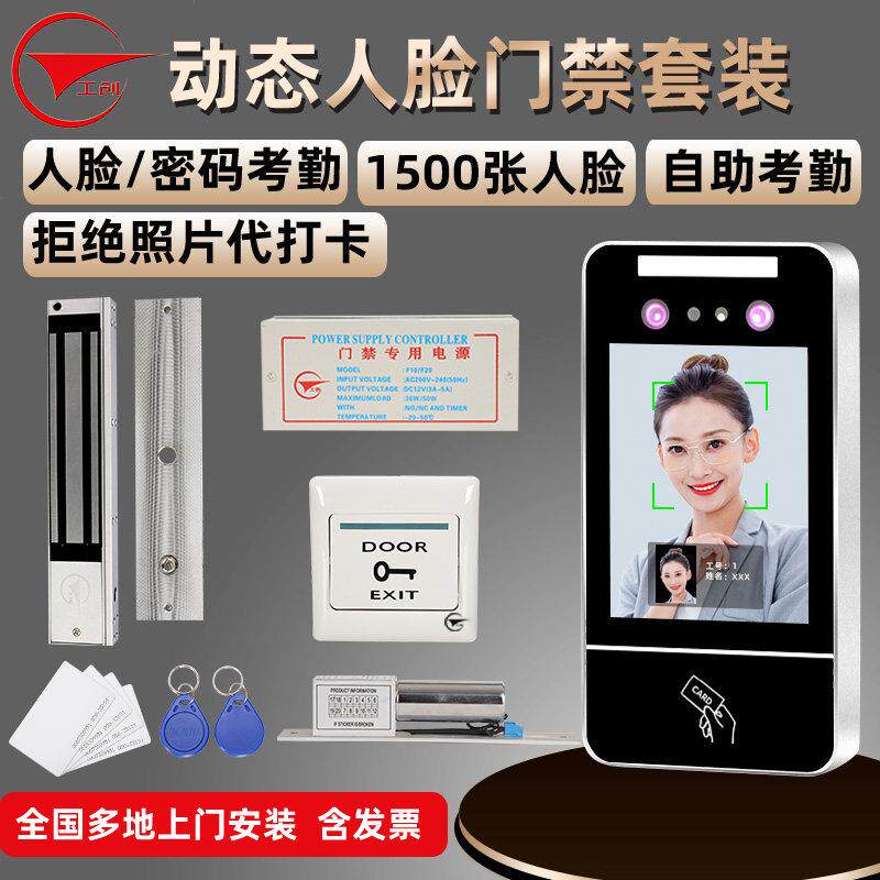 工创动态人脸识别门禁面部密码考勤系统玻璃门电磁力锁套装All