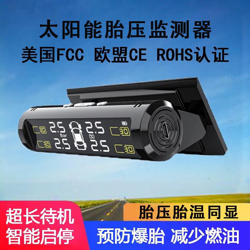 新款隐藏式汽车太阳能胎压监测器系统汽车内外置轮胎压温度检测器