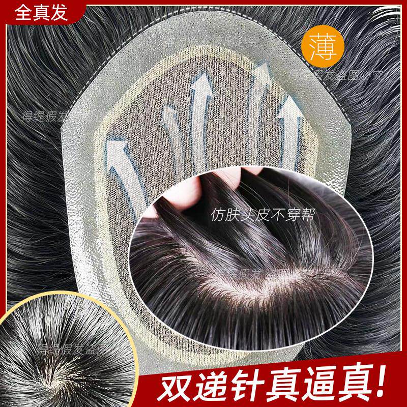 双递针男士假发无痕隐形真发补发片生物头皮秃顶头顶补发块男短发