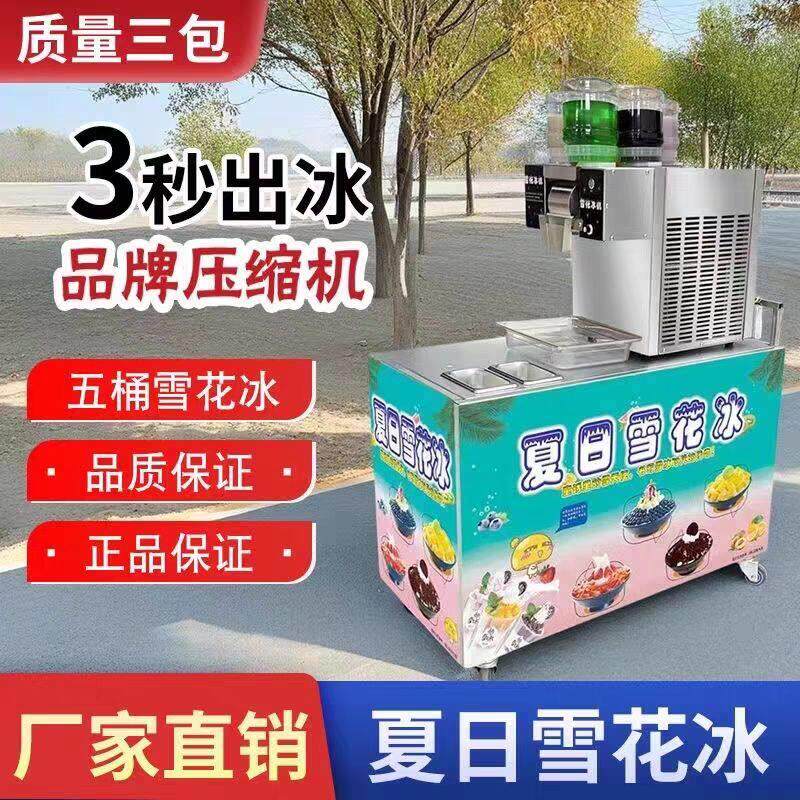 全自动雪花夏日摆摊冰机商用冰沙机制冰机刨冰绵绵冰花机