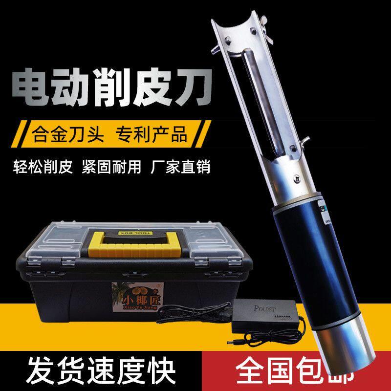 椰子电动削皮刀刨皮器开壳机剥壳机开盖机开孔土茯苓刨皮一体机器