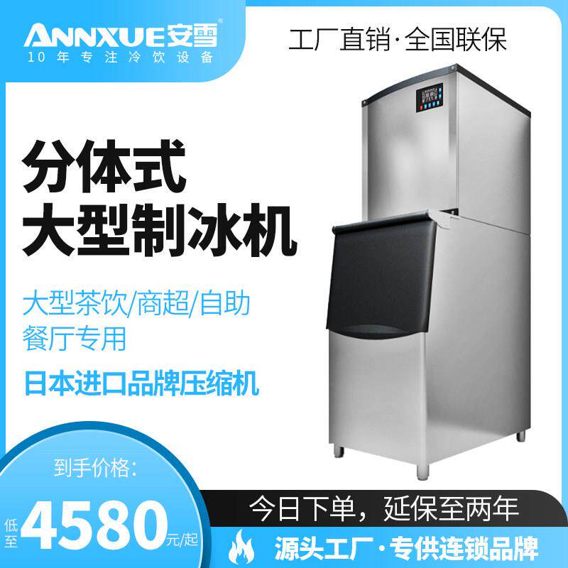 安雪商用大型制冰机 分体式月牙冰制冰机 200公斤方冰块机