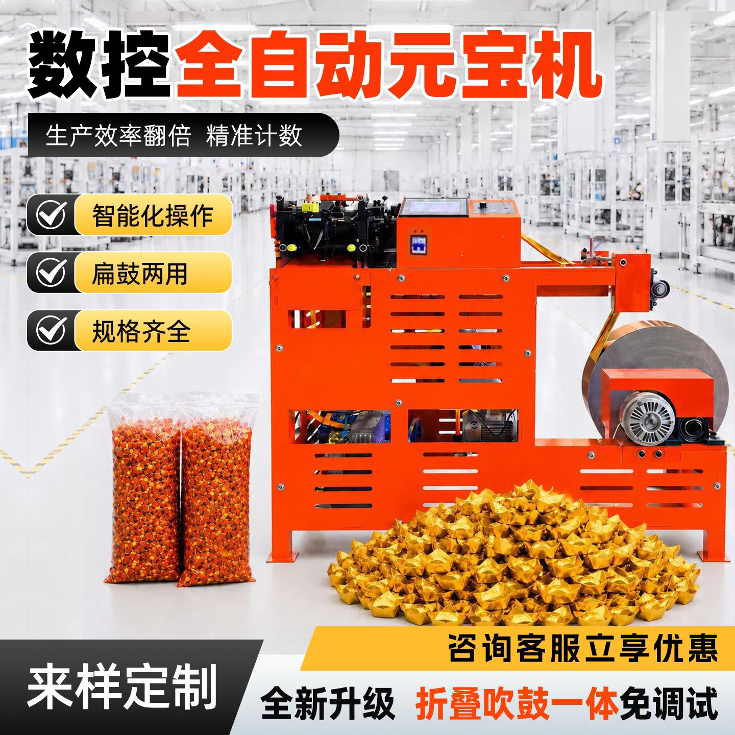 新型全自动元宝折叠机数控扁鼓两用小型高速折纸元宝机器商用