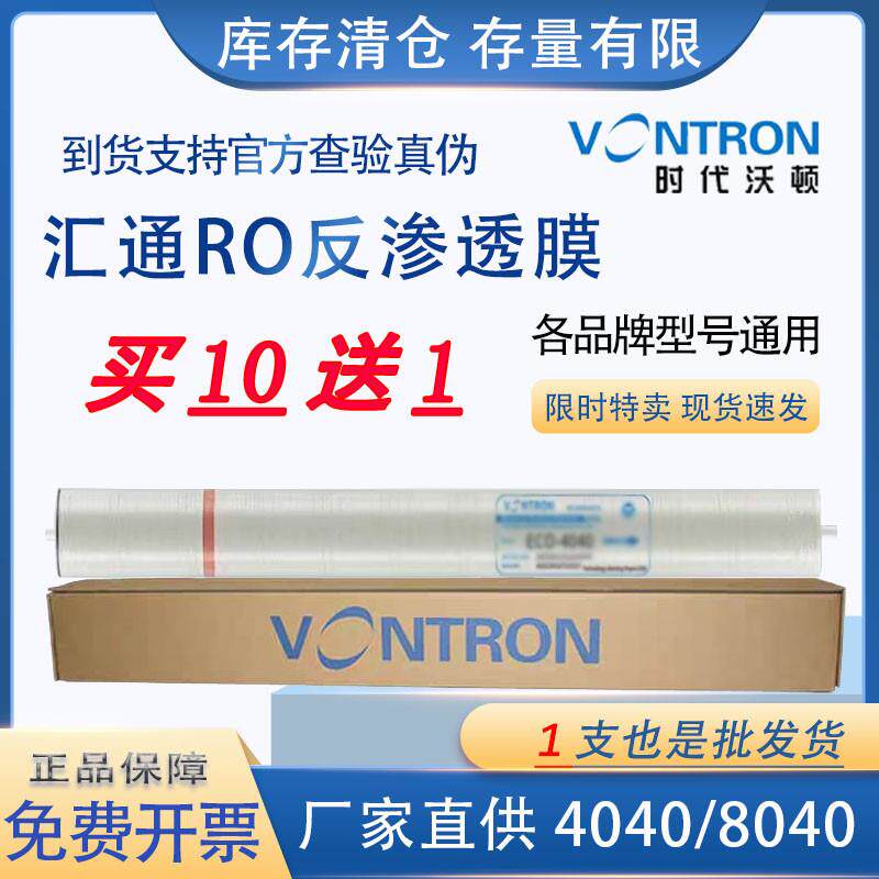 时代沃顿汇通ro反渗透膜4040工业低压净水机滤芯8040汇通膜净水器