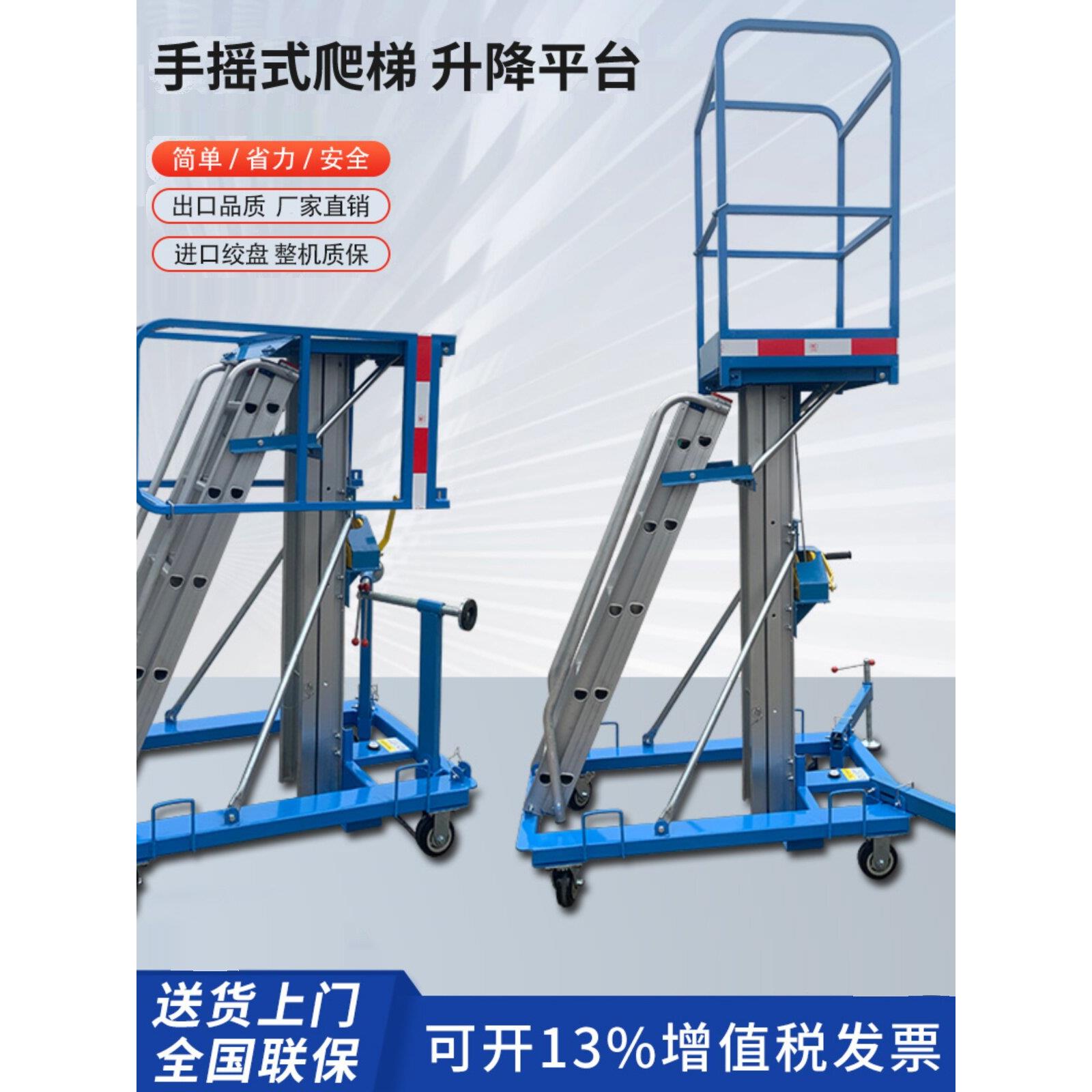 手摇梯工作平台,高空车辆,轻小型移动式铝合金升降平台,防爆升
