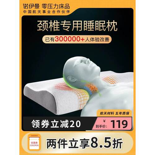 诺伊曼noyoke颈椎枕专用枕头护颈椎助睡眠睡觉零压记忆棉枕头枕芯