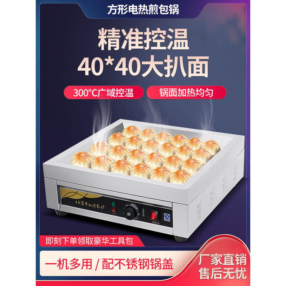 生煎包锅商用方形锅贴专用锅平扒炉电热煎饺机煎包炉水煎包机铁板