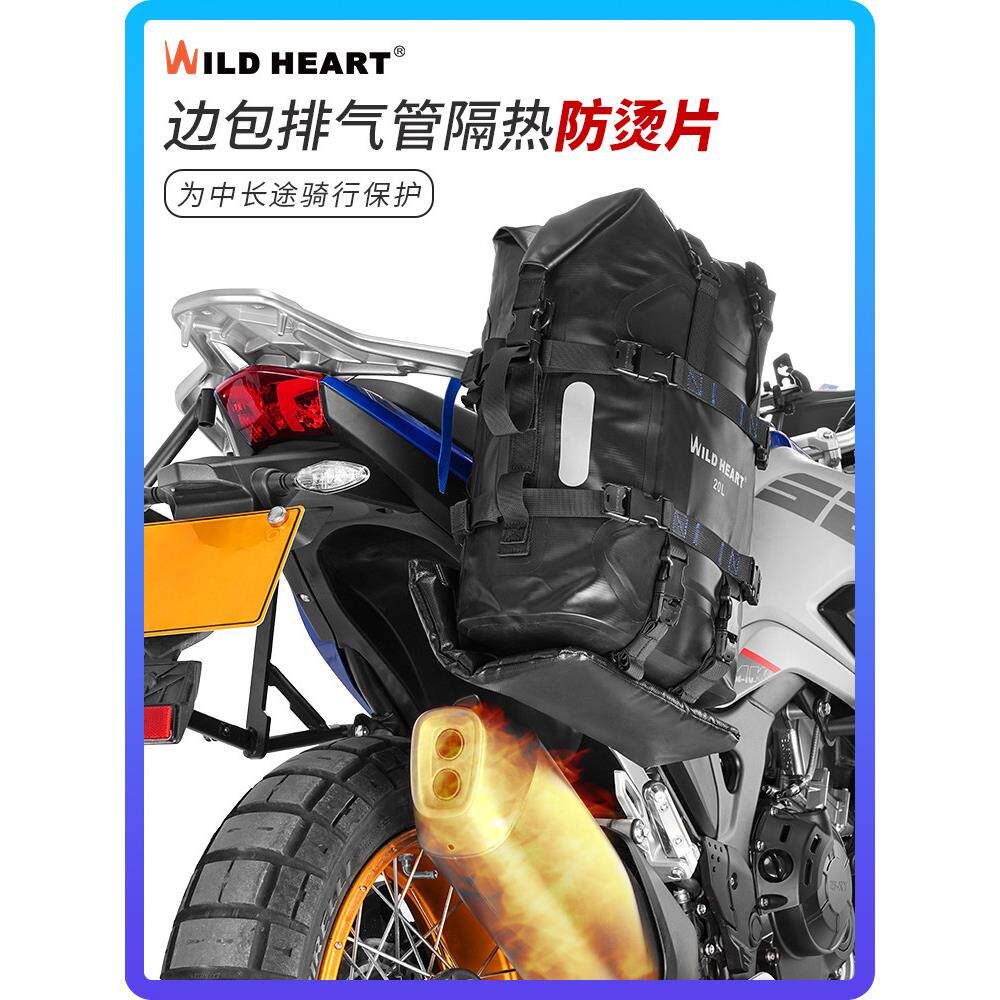 WILD HEART 摩托车排气管防烫片 后座边包中长途骑行底部隔热保护