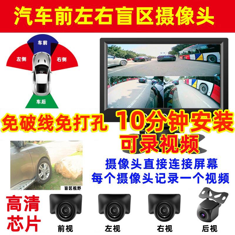 汽车360全景前后左右视轮右侧盲区影像摄像头4监控辅助系统记录仪