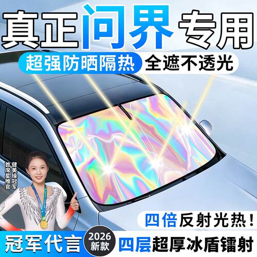 问界新M7 M8 M9汽车防晒隔热遮阳挡前挡帘板伞改装装饰配件用品M5