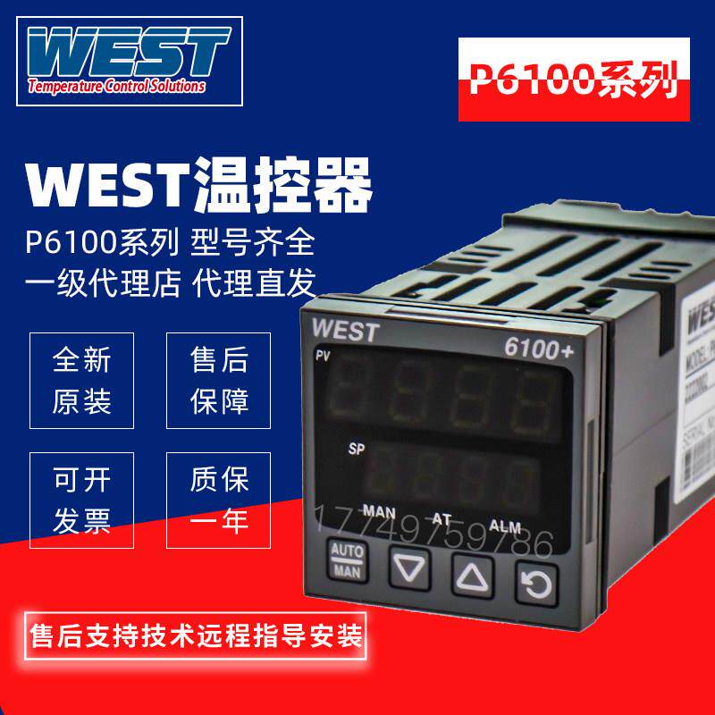 WEST温控器仪表P6100 21100020英国进口全新原装现货21111220