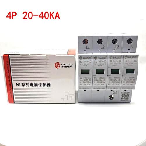 正品 上海沪雷浪涌 电涌保护器 HL1-C40/4P 20-40KA避雷/防雷器