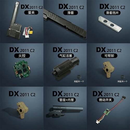 新批次DX-2011-C2原厂配件微动开关管座-齿轮天梯-气缸活塞易损件