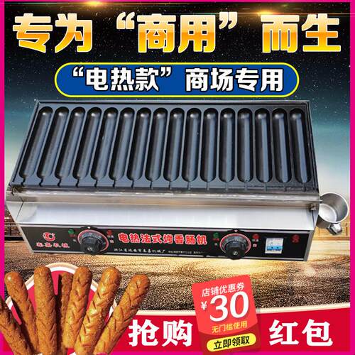 电热新款霍氏秘制烤肠机商用自制煎肠机网红手工烤香肠机创业小吃
