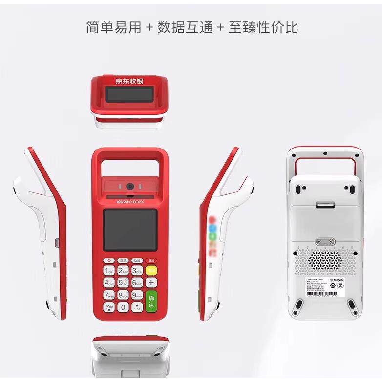 京东收银商家手持智能收款机聚合收银支付All远程电子收款机