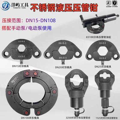 不锈钢压管钳DN15-DN100卡压钳环压环模分体液压钳双卡压接钳