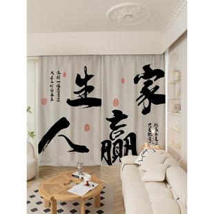 艺术书法字定制粗麻全遮光防晒隔热卧室客厅挂钩打孔飘窗窗帘布