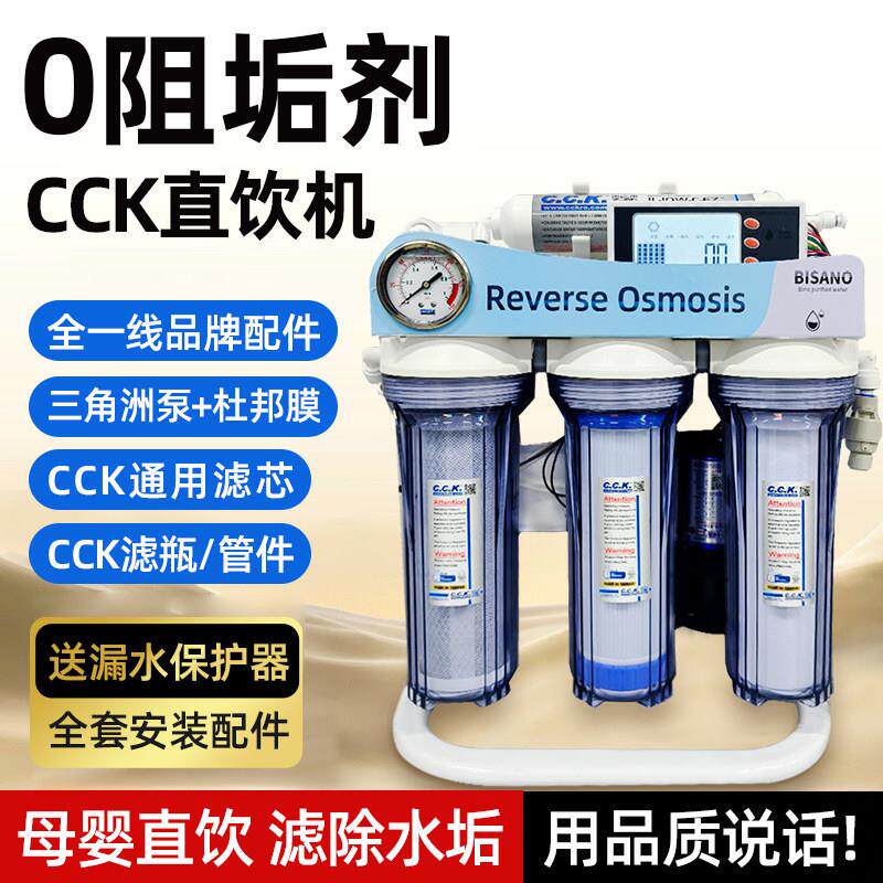 CCK直饮机diy组装净水器厨下式家用反渗透纯水厨房无桶零阻垢剂