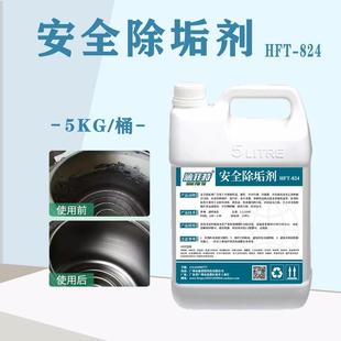 强力除垢剂工业冷却塔中央空调换热器金属管道锅炉水箱除垢清洗剂