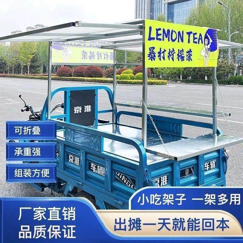 三轮车摆摊架子电动三轮车炒粉面棒打鲜橙小吃糖葫芦鸭脖摆地摊