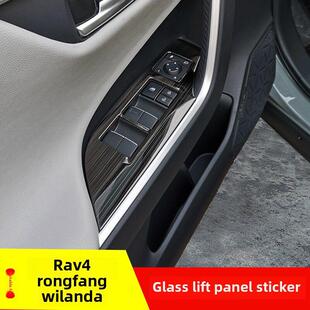 适用于20-24威兰达Rav4内饰改装门扶手玻璃升降档面板贴纸