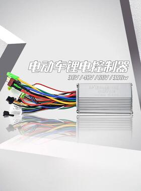 电动车自动学习无刷智能正弦波电瓶控制器锂电吕航36V48V250W350W
