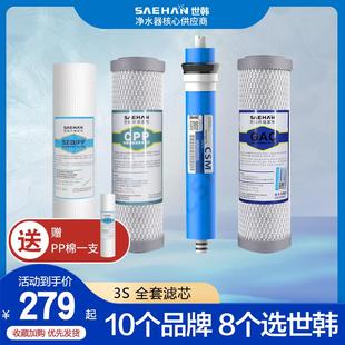 世韩净水器CW 2000U 3S原装 滤芯家用10寸PP棉净水机通用滤芯套装