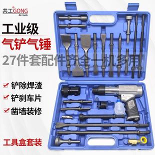 190 共工气动气铲冲击气镐焊渣铲刹车片铆钉机150 250石膏铲补胎