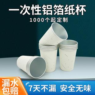 高端一次性铝箔纸杯定制印logo锡纸商用办公茶水杯子家用加厚防烫