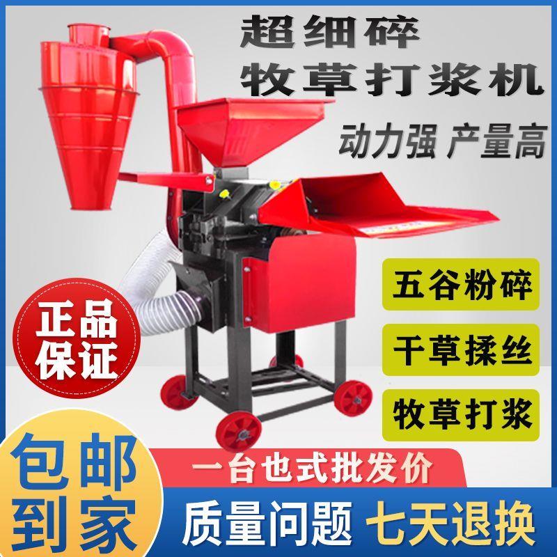 新款牧草打浆机家用养殖超细粉碎机玉米喂猪鸡鸭干湿两用青草打草