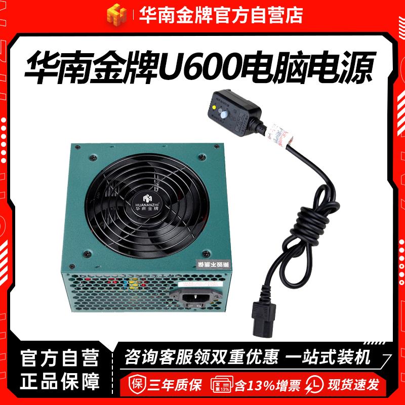 华南金牌/金河田额定400W/500W/600W/700W台式电脑电源双路双8pin