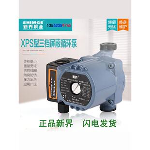 新界三档家用地暖超静音暖气循环泵锅炉热水回水泵管道增压屏蔽泵